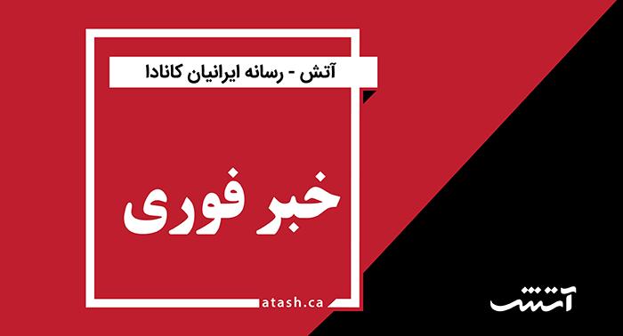 Photo of خبر فوری – سوییس حافظ منافع ایران در کانادا شد، اما نه برای خدمات کنسولی